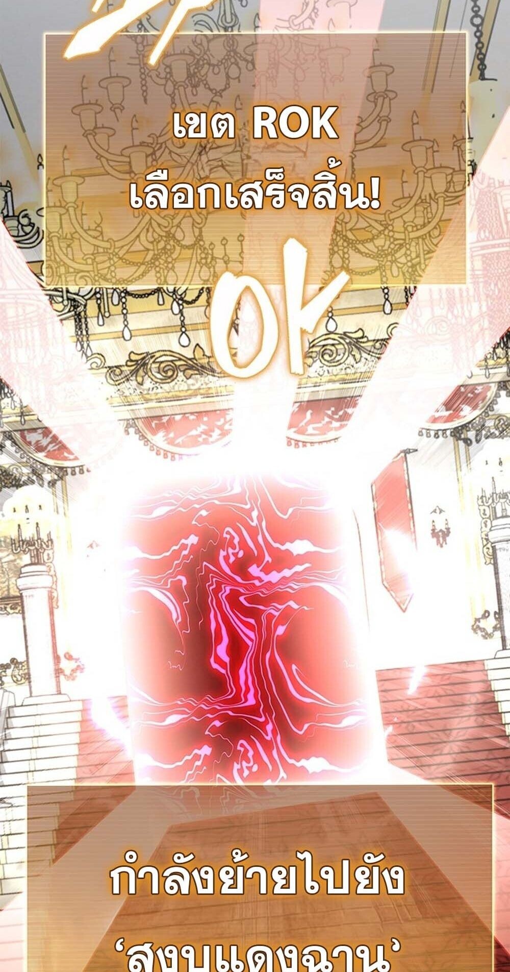 How to Survive Restructuring วิธีเอาตัวรอดจากการปรับโครงสร้าง ตอนที่ 61 page 87