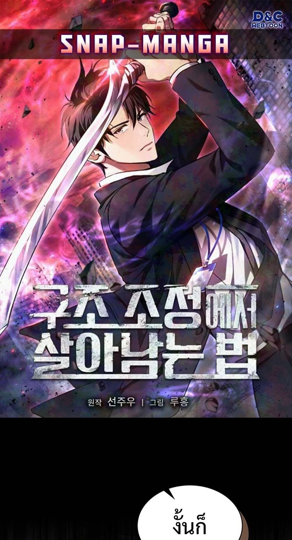 How to Survive Restructuring วิธีเอาตัวรอดจากการปรับโครงสร้าง ตอนที่ 62 page 0