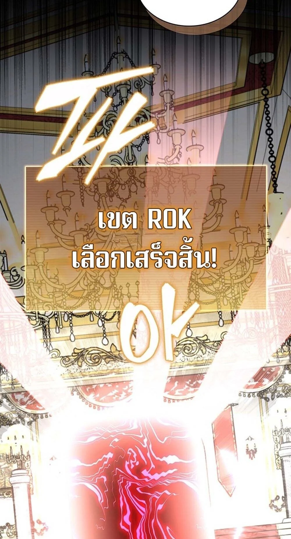 How to Survive Restructuring วิธีเอาตัวรอดจากการปรับโครงสร้าง ตอนที่ 62 page 1