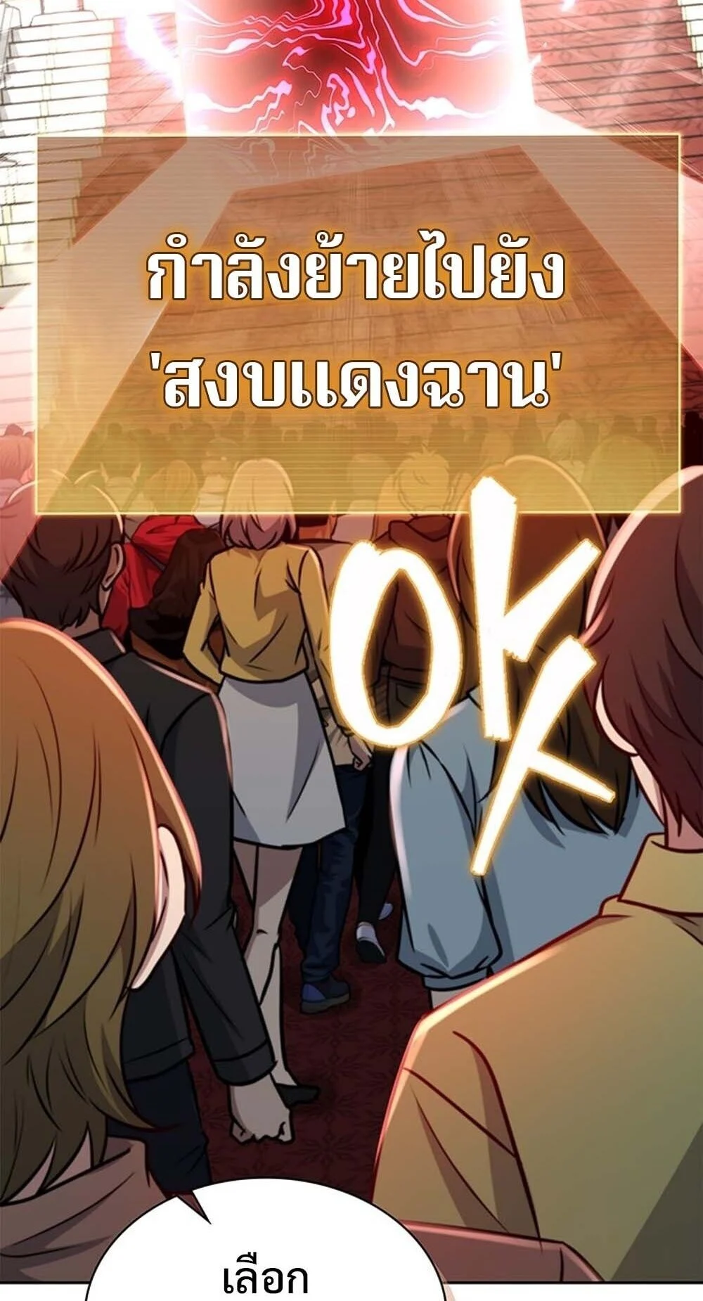 How to Survive Restructuring วิธีเอาตัวรอดจากการปรับโครงสร้าง ตอนที่ 62 page 2