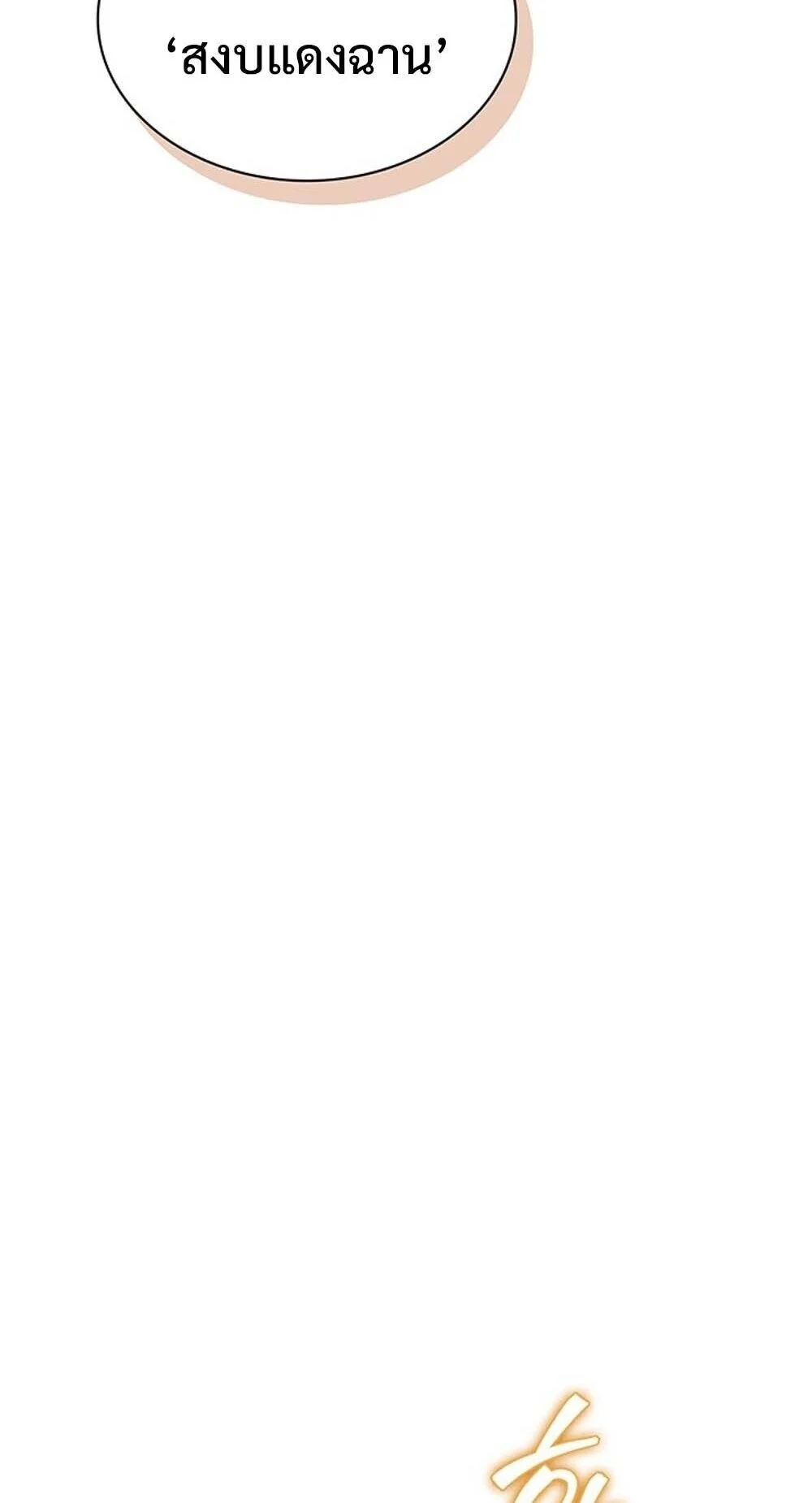 How to Survive Restructuring วิธีเอาตัวรอดจากการปรับโครงสร้าง ตอนที่ 62 page 3