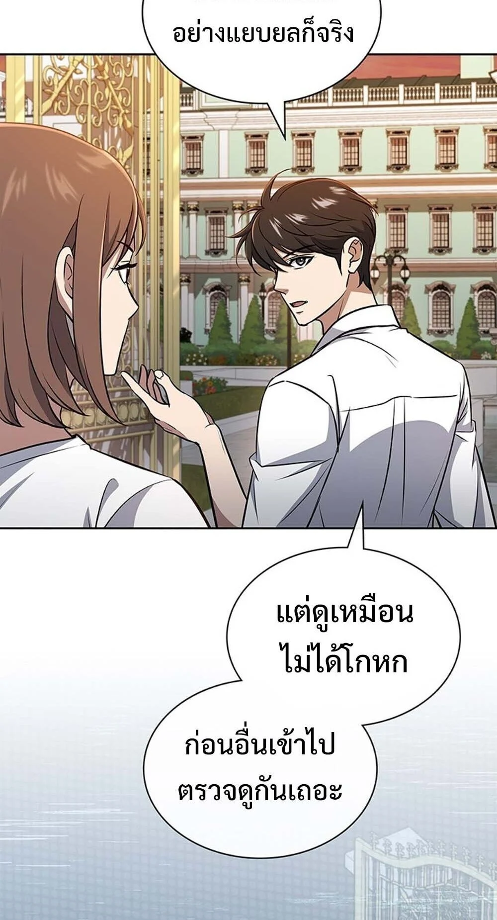 How to Survive Restructuring วิธีเอาตัวรอดจากการปรับโครงสร้าง ตอนที่ 62 page 11