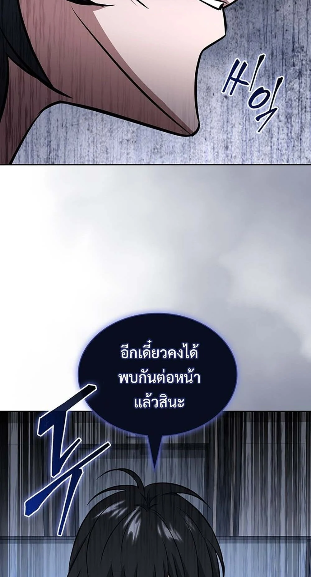 How to Survive Restructuring วิธีเอาตัวรอดจากการปรับโครงสร้าง ตอนที่ 62 page 14