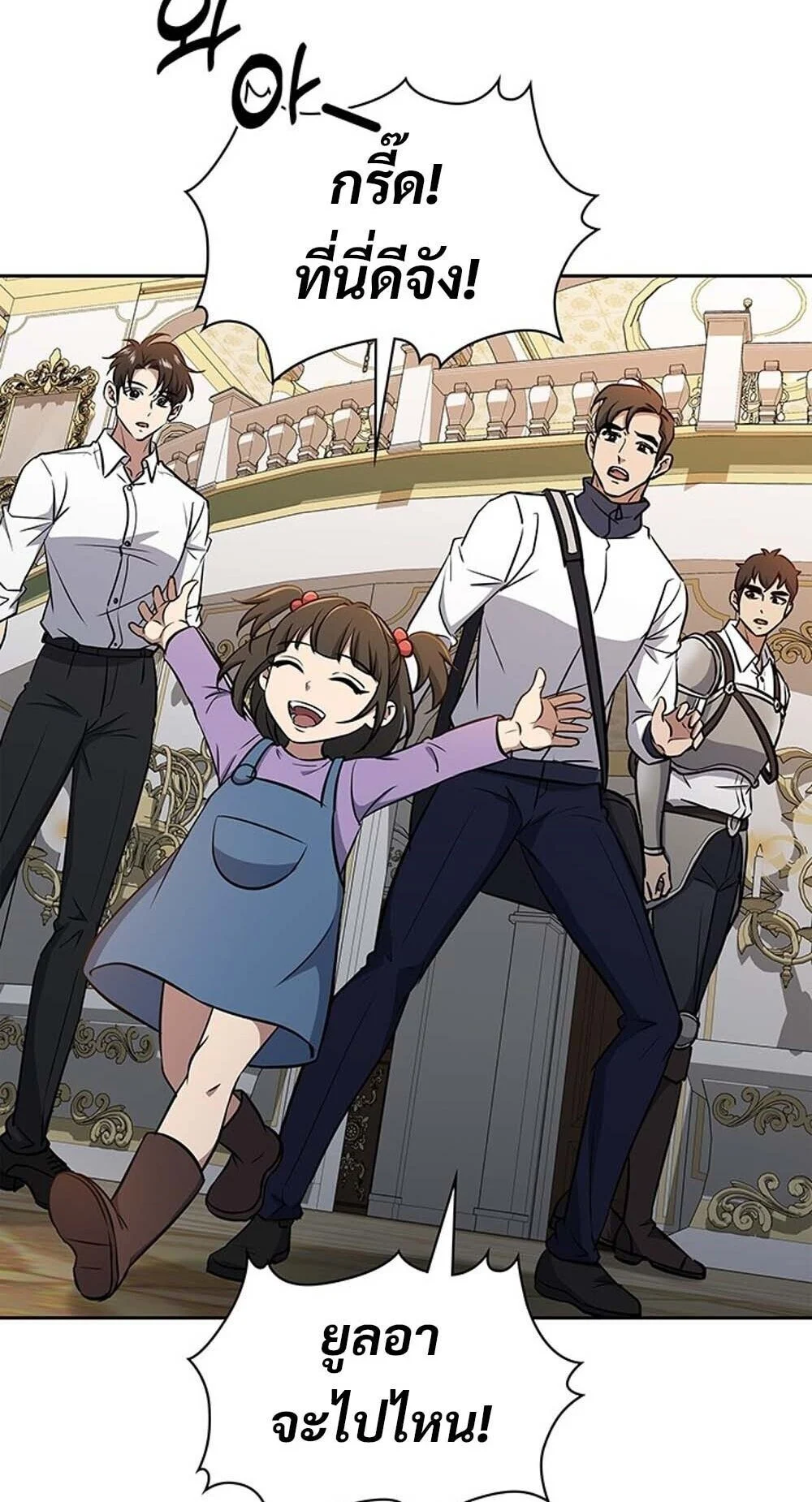 How to Survive Restructuring วิธีเอาตัวรอดจากการปรับโครงสร้าง ตอนที่ 62 page 19