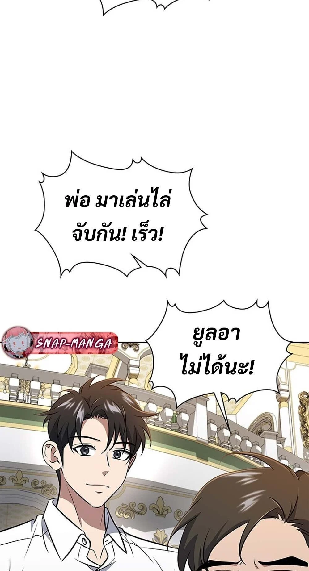 How to Survive Restructuring วิธีเอาตัวรอดจากการปรับโครงสร้าง ตอนที่ 62 page 20