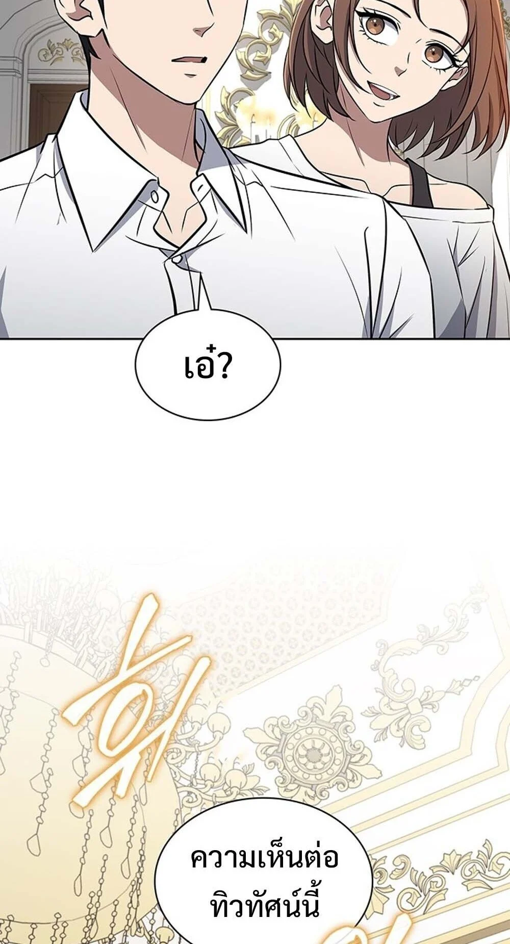 How to Survive Restructuring วิธีเอาตัวรอดจากการปรับโครงสร้าง ตอนที่ 62 page 22