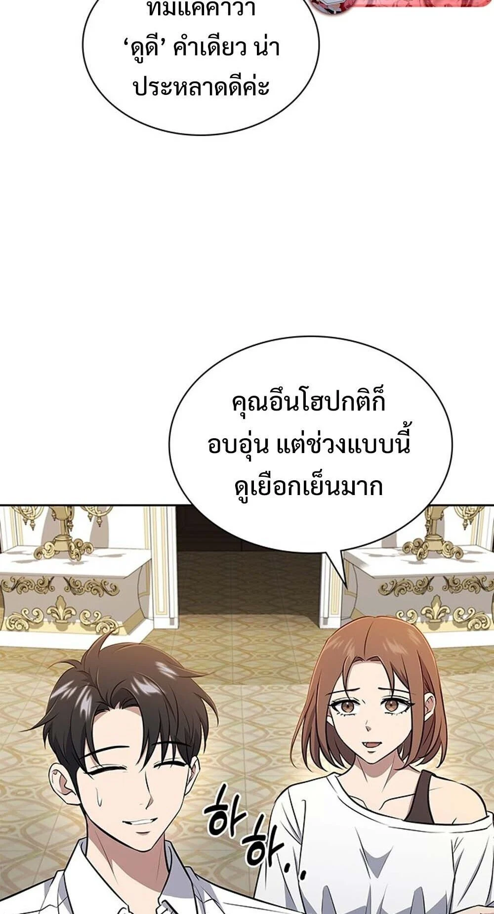 How to Survive Restructuring วิธีเอาตัวรอดจากการปรับโครงสร้าง ตอนที่ 62 page 24