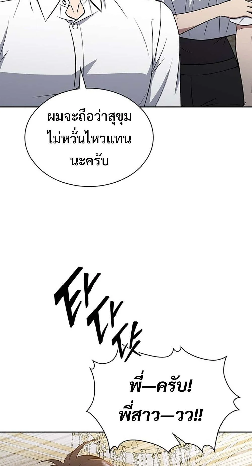 How to Survive Restructuring วิธีเอาตัวรอดจากการปรับโครงสร้าง ตอนที่ 62 page 25