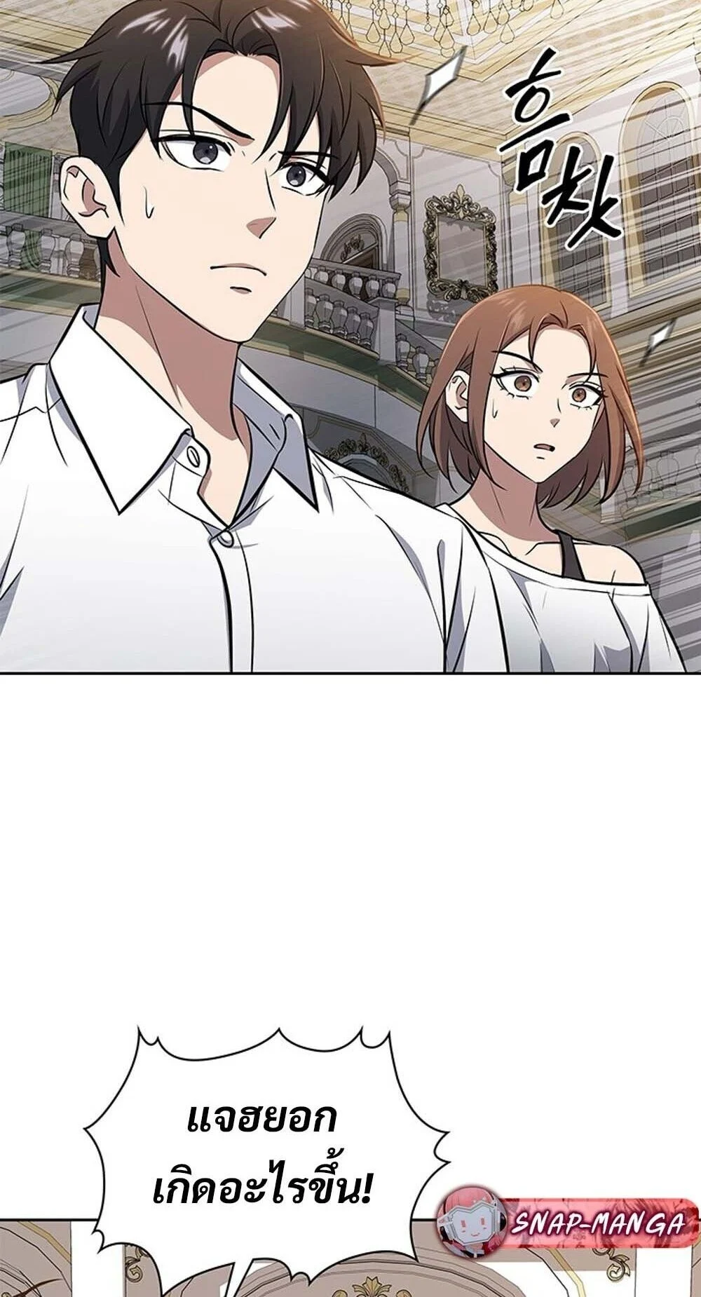 How to Survive Restructuring วิธีเอาตัวรอดจากการปรับโครงสร้าง ตอนที่ 62 page 26