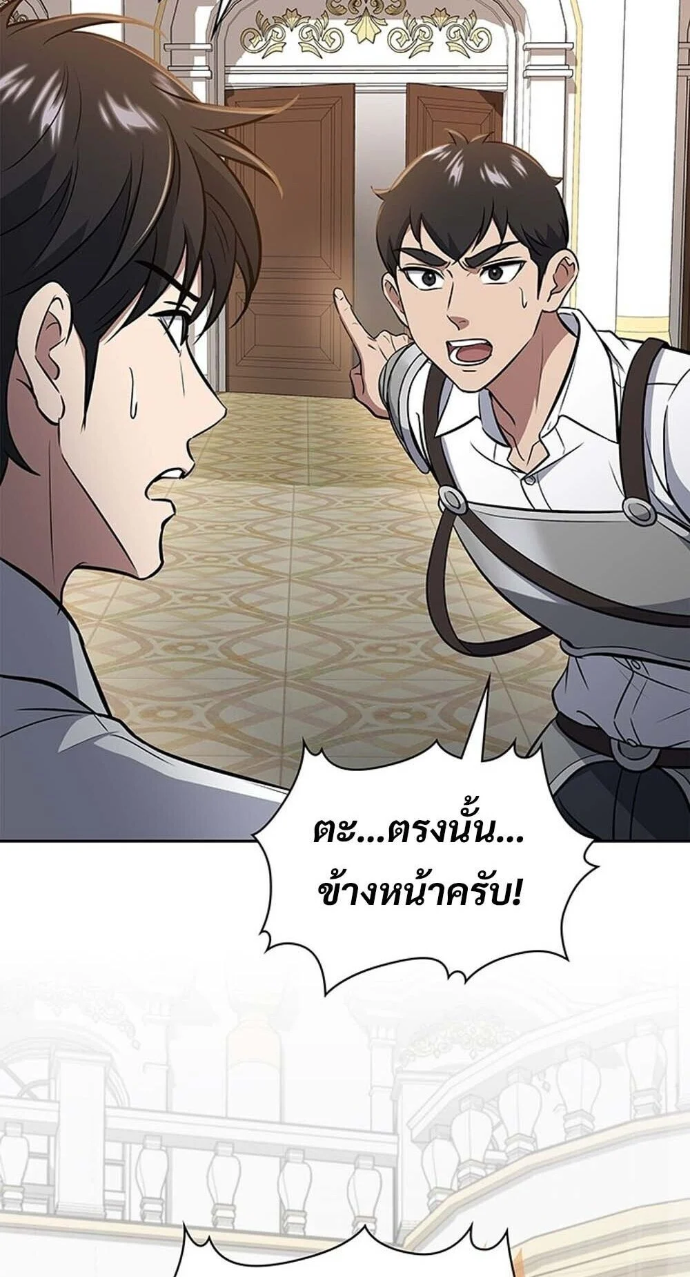 How to Survive Restructuring วิธีเอาตัวรอดจากการปรับโครงสร้าง ตอนที่ 62 page 27