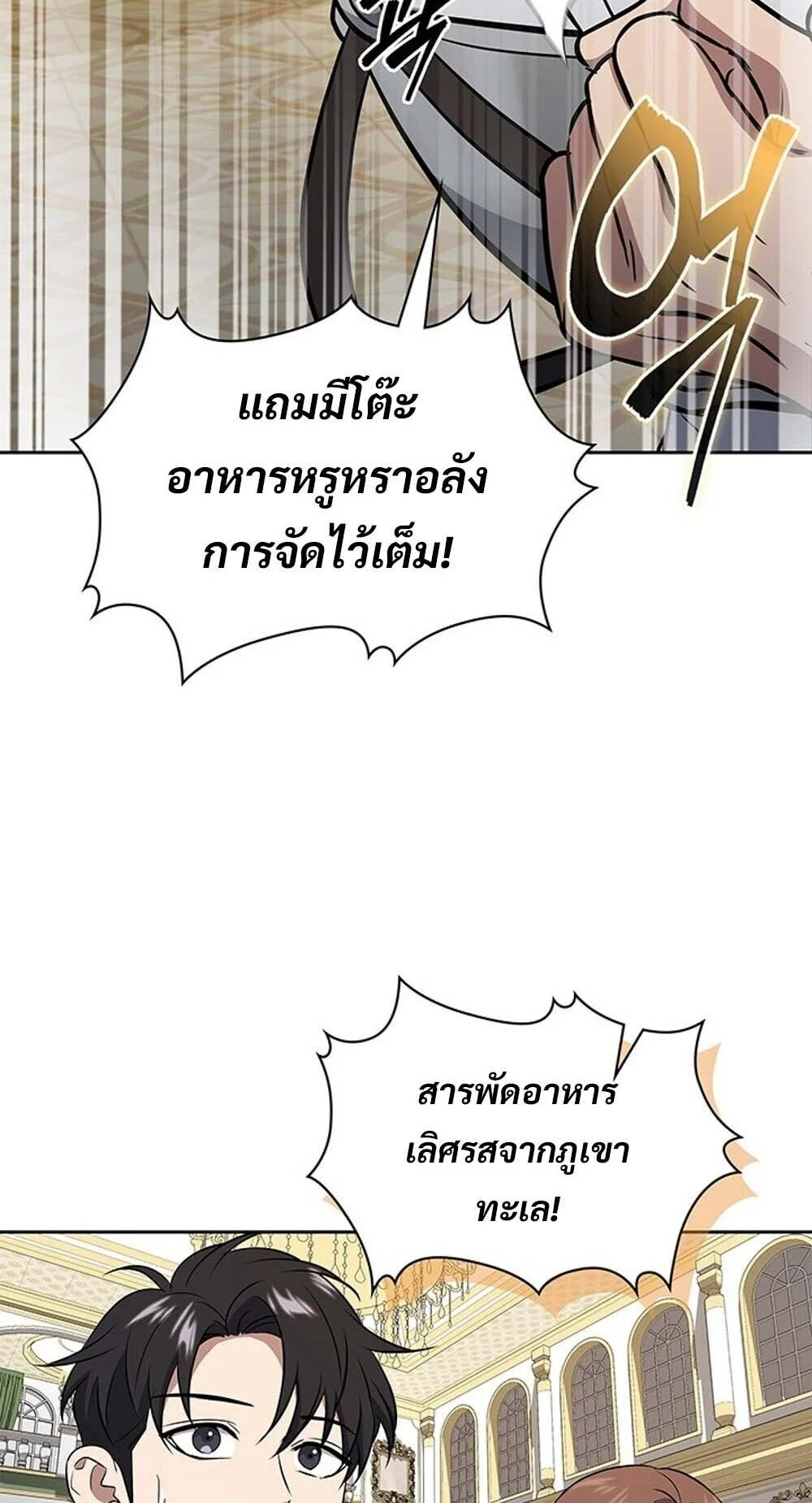 How to Survive Restructuring วิธีเอาตัวรอดจากการปรับโครงสร้าง ตอนที่ 62 page 29