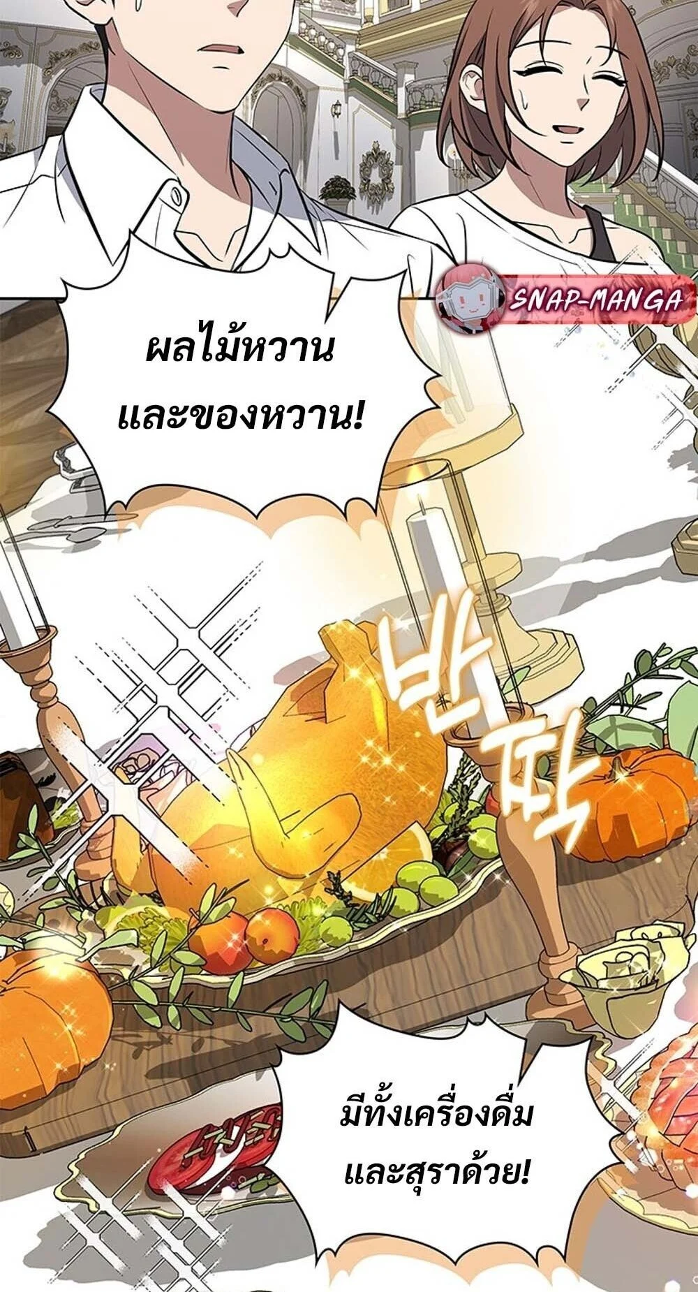 How to Survive Restructuring วิธีเอาตัวรอดจากการปรับโครงสร้าง ตอนที่ 62 page 30