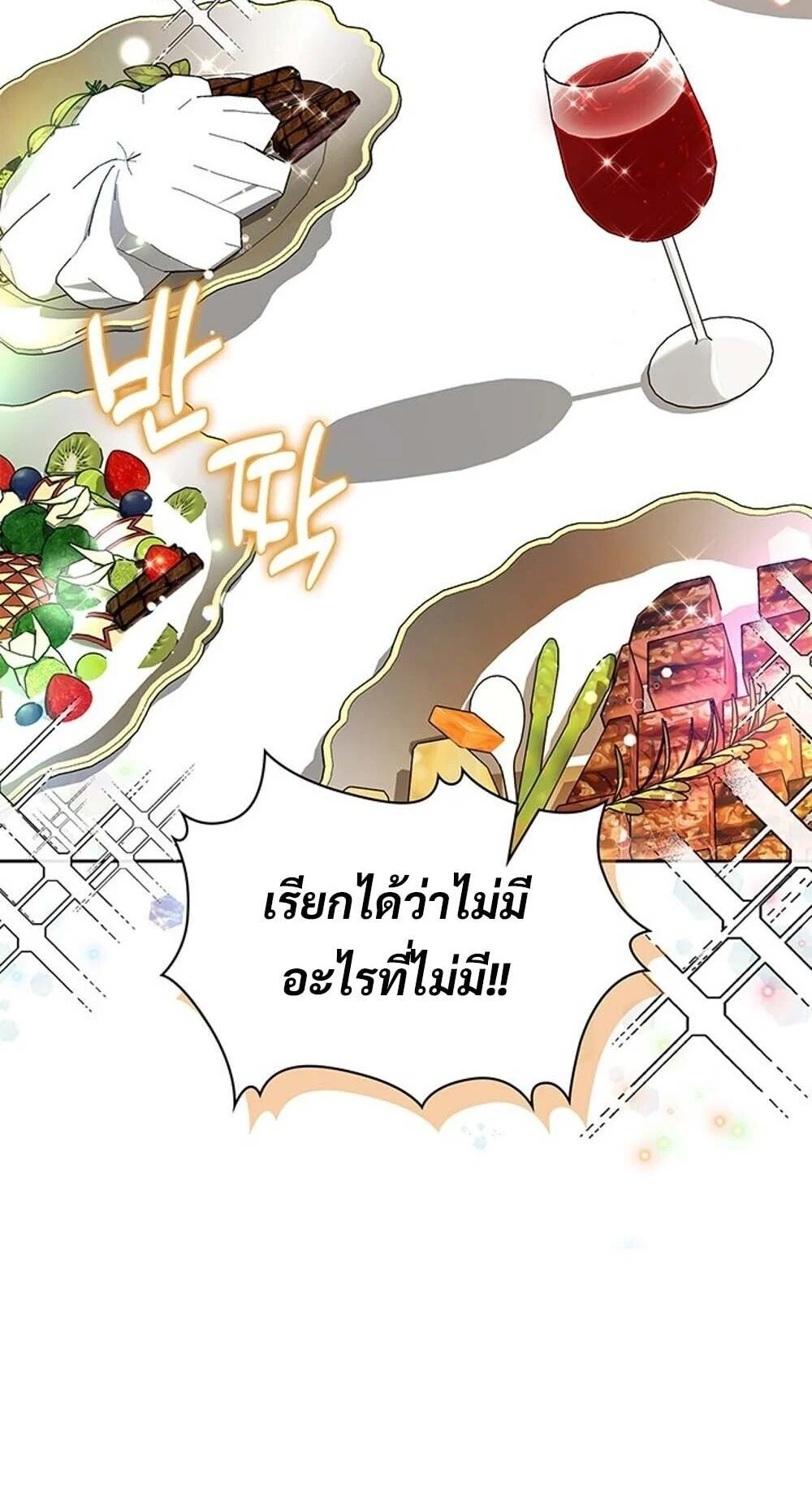 How to Survive Restructuring วิธีเอาตัวรอดจากการปรับโครงสร้าง ตอนที่ 62 page 31