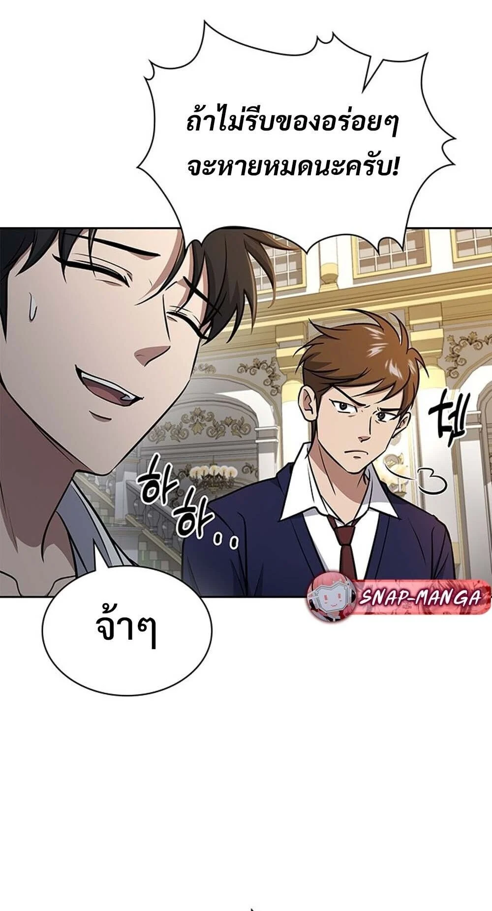 How to Survive Restructuring วิธีเอาตัวรอดจากการปรับโครงสร้าง ตอนที่ 62 page 33