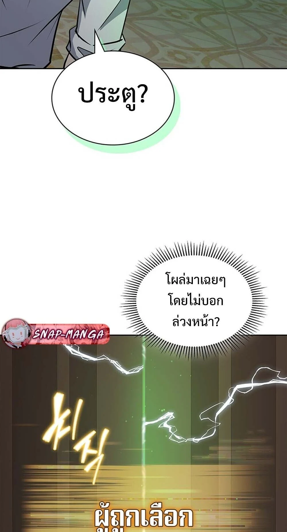 How to Survive Restructuring วิธีเอาตัวรอดจากการปรับโครงสร้าง ตอนที่ 62 page 36