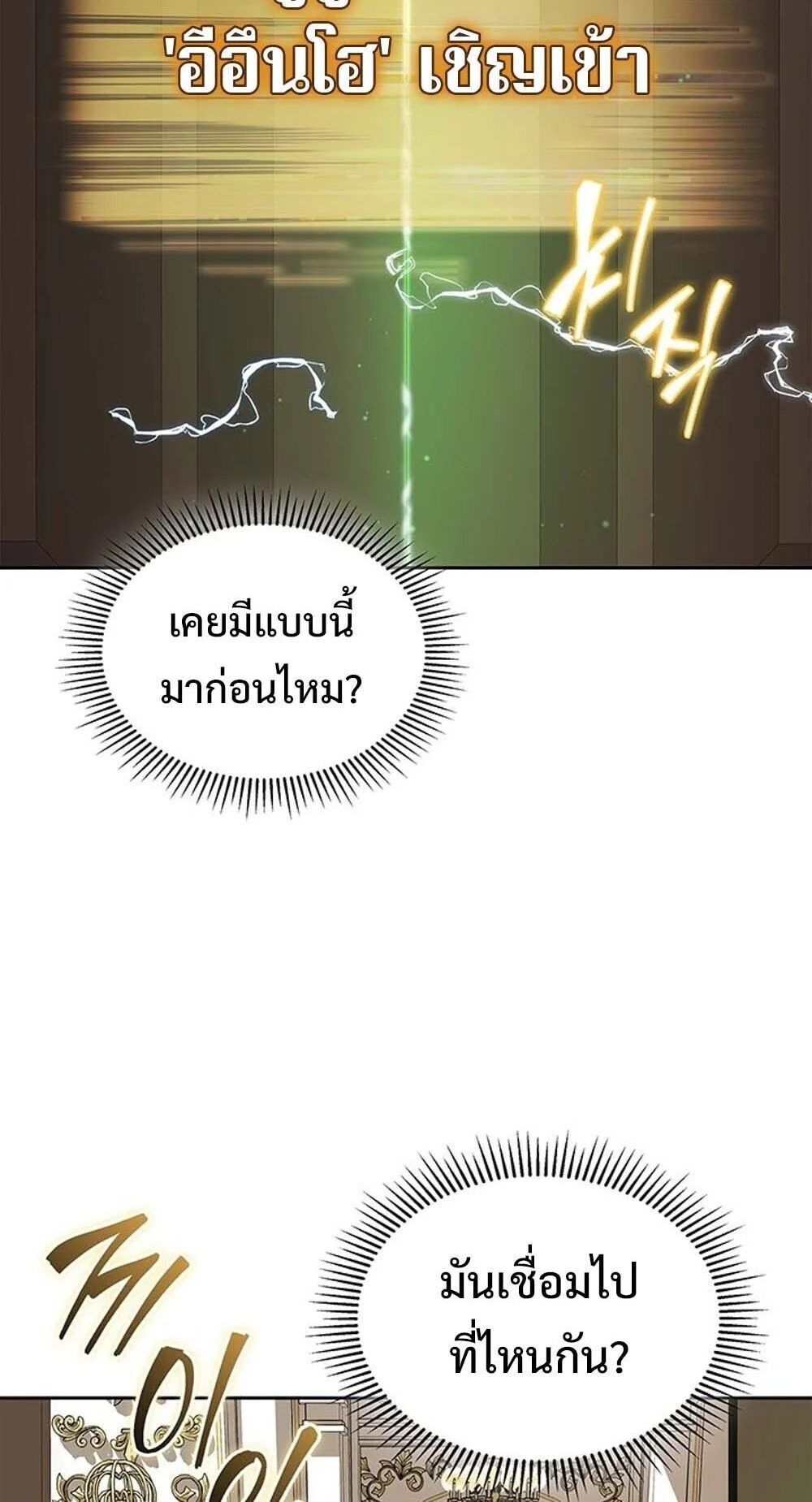 How to Survive Restructuring วิธีเอาตัวรอดจากการปรับโครงสร้าง ตอนที่ 62 page 37