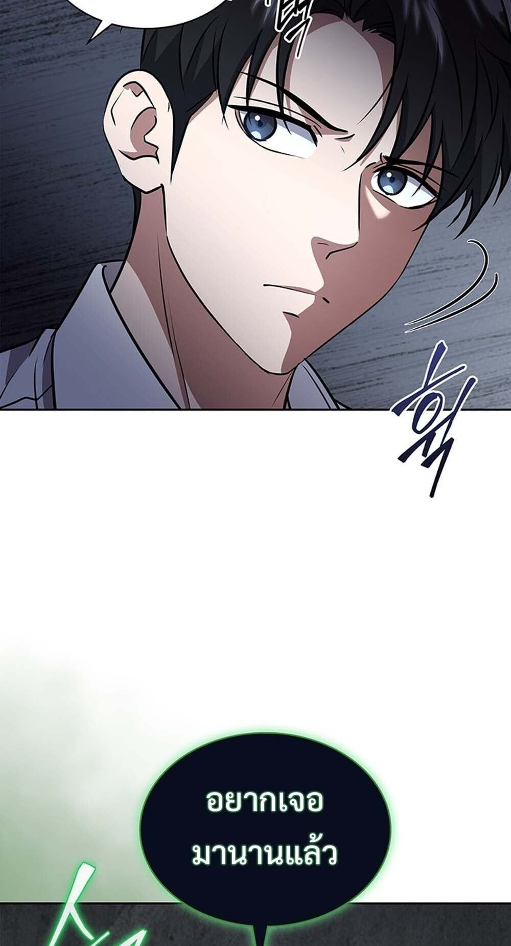 How to Survive Restructuring วิธีเอาตัวรอดจากการปรับโครงสร้าง ตอนที่ 62 page 43