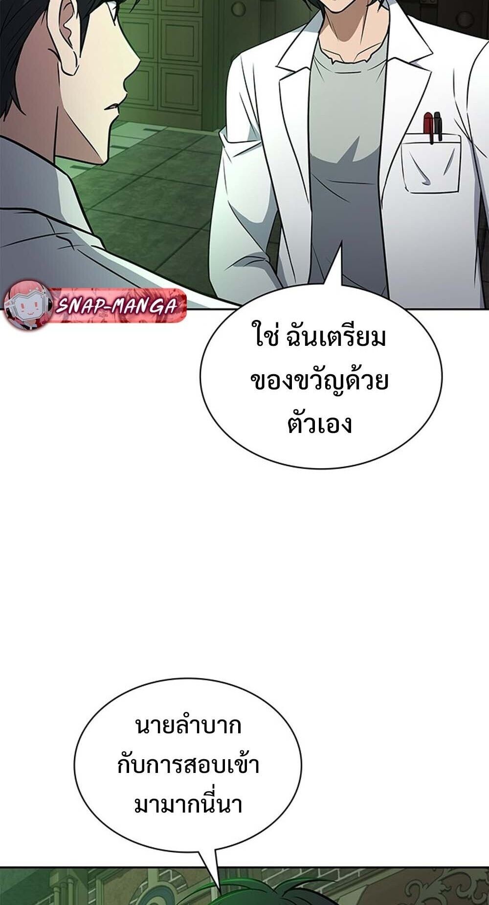 How to Survive Restructuring วิธีเอาตัวรอดจากการปรับโครงสร้าง ตอนที่ 62 page 48