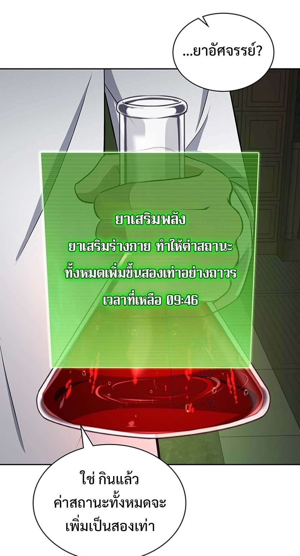 How to Survive Restructuring วิธีเอาตัวรอดจากการปรับโครงสร้าง ตอนที่ 62 page 50