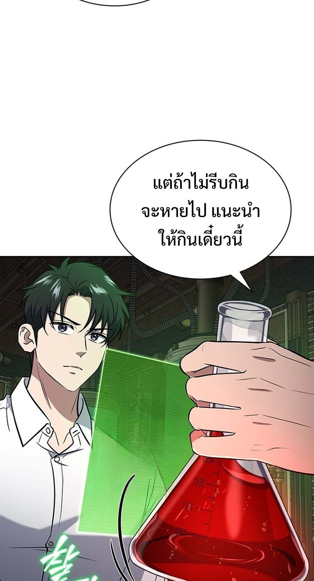 How to Survive Restructuring วิธีเอาตัวรอดจากการปรับโครงสร้าง ตอนที่ 62 page 51