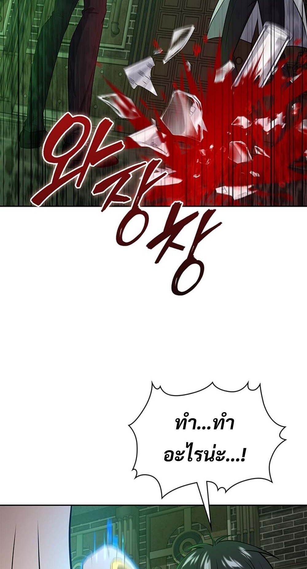 How to Survive Restructuring วิธีเอาตัวรอดจากการปรับโครงสร้าง ตอนที่ 62 page 56