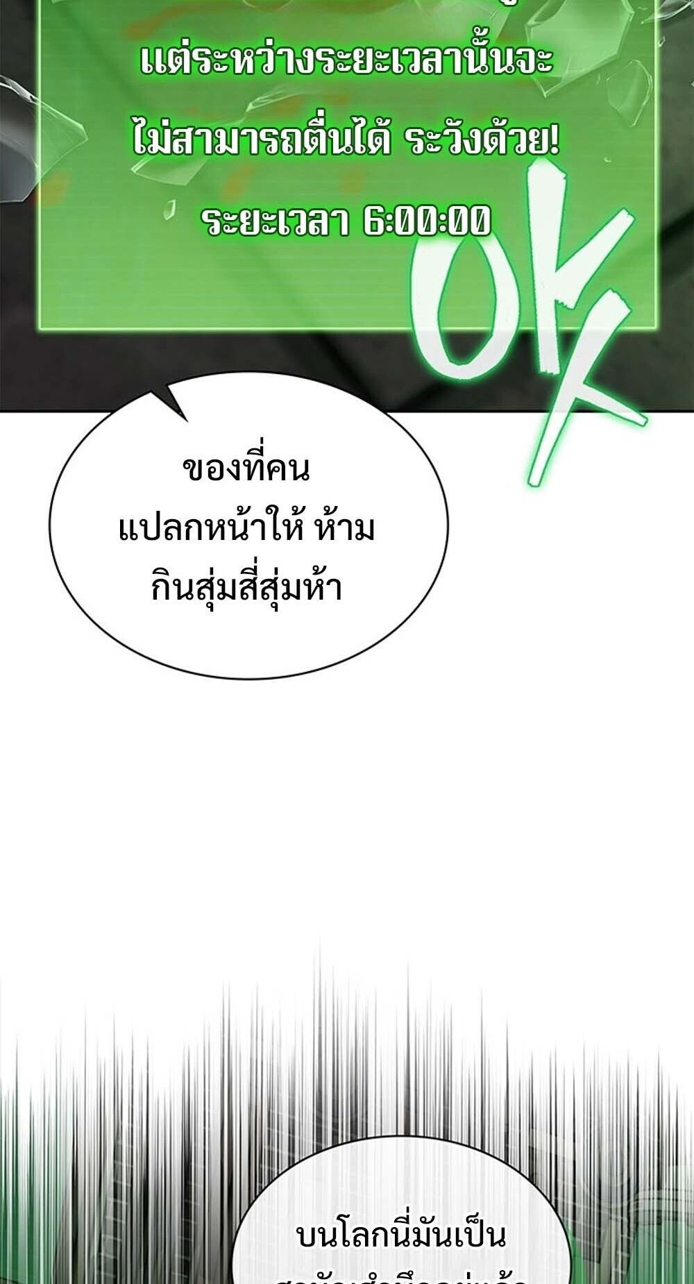 How to Survive Restructuring วิธีเอาตัวรอดจากการปรับโครงสร้าง ตอนที่ 62 page 60