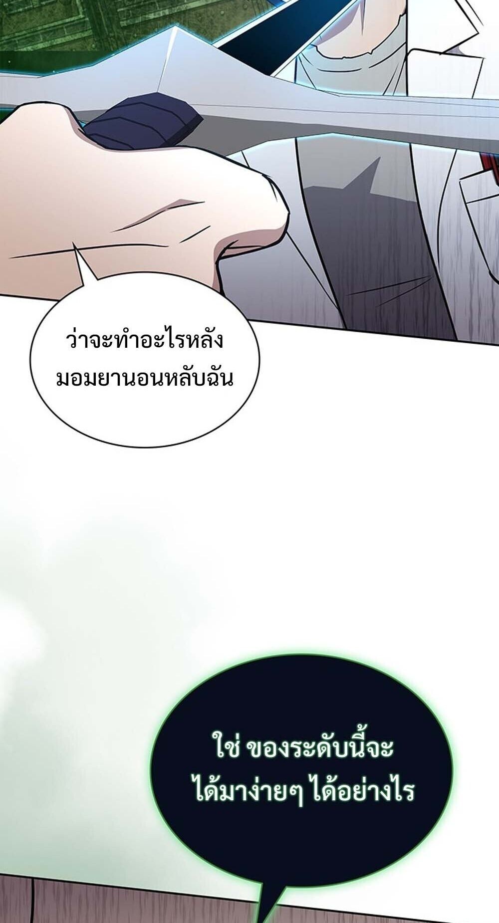 How to Survive Restructuring วิธีเอาตัวรอดจากการปรับโครงสร้าง ตอนที่ 62 page 63