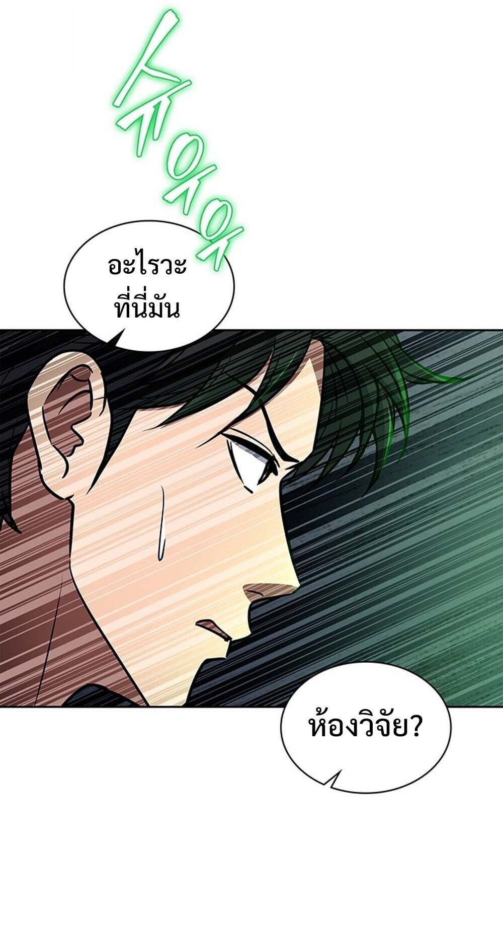How to Survive Restructuring วิธีเอาตัวรอดจากการปรับโครงสร้าง ตอนที่ 62 page 66