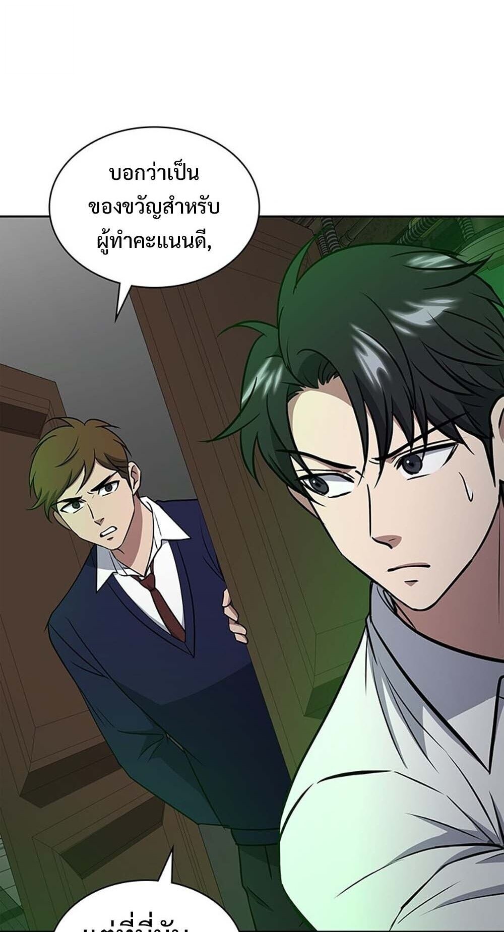 How to Survive Restructuring วิธีเอาตัวรอดจากการปรับโครงสร้าง ตอนที่ 62 page 67