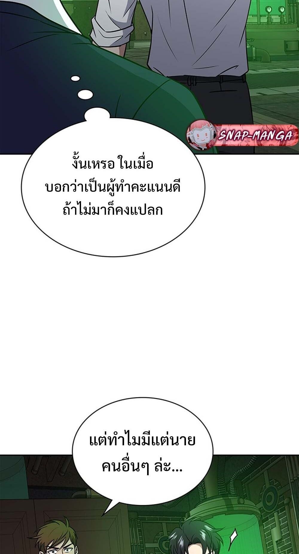 How to Survive Restructuring วิธีเอาตัวรอดจากการปรับโครงสร้าง ตอนที่ 62 page 69