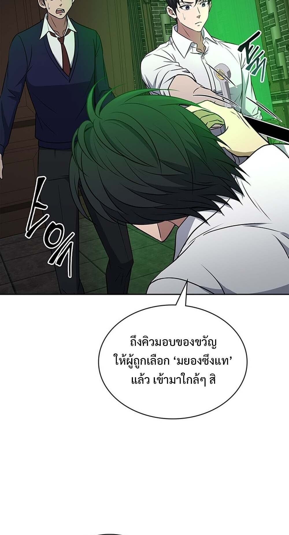 How to Survive Restructuring วิธีเอาตัวรอดจากการปรับโครงสร้าง ตอนที่ 62 page 70