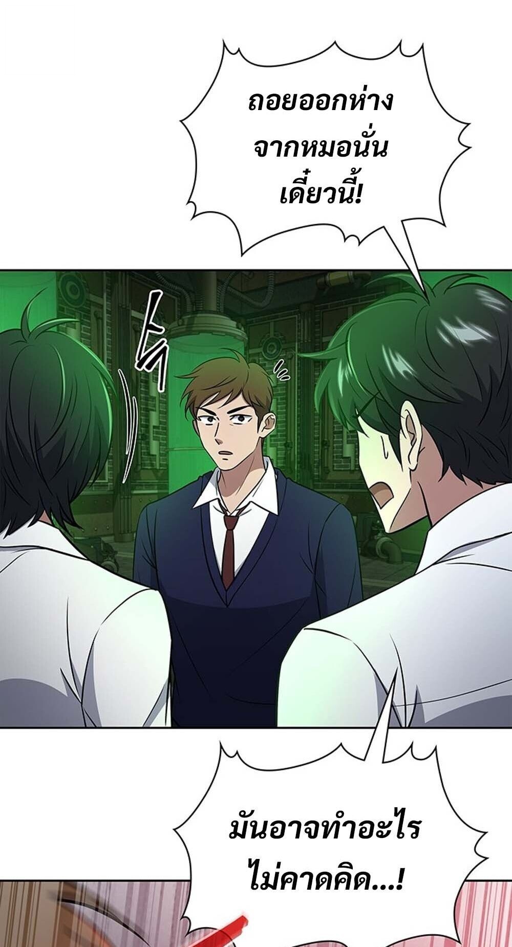 How to Survive Restructuring วิธีเอาตัวรอดจากการปรับโครงสร้าง ตอนที่ 62 page 72