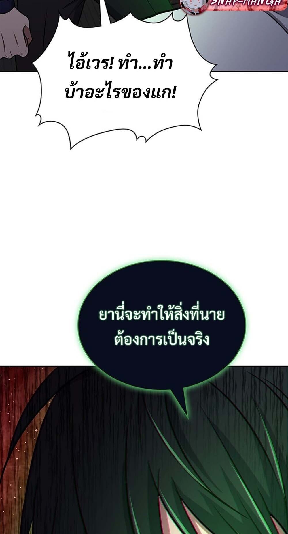 How to Survive Restructuring วิธีเอาตัวรอดจากการปรับโครงสร้าง ตอนที่ 62 page 75
