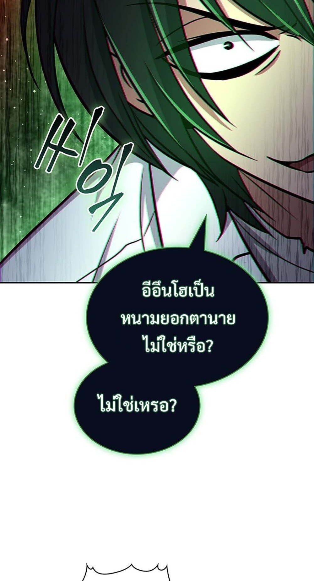 How to Survive Restructuring วิธีเอาตัวรอดจากการปรับโครงสร้าง ตอนที่ 62 page 76