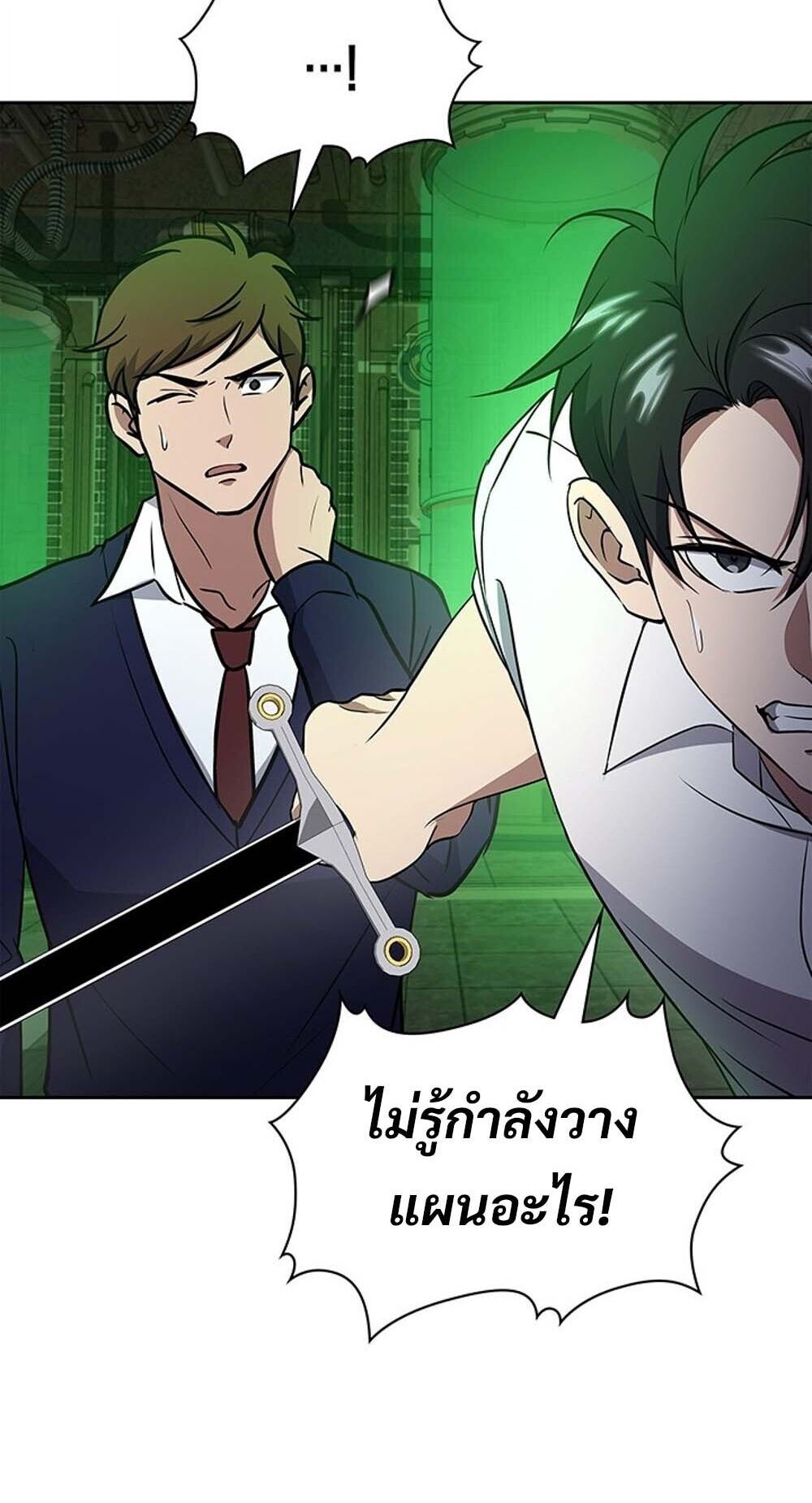 How to Survive Restructuring วิธีเอาตัวรอดจากการปรับโครงสร้าง ตอนที่ 62 page 77