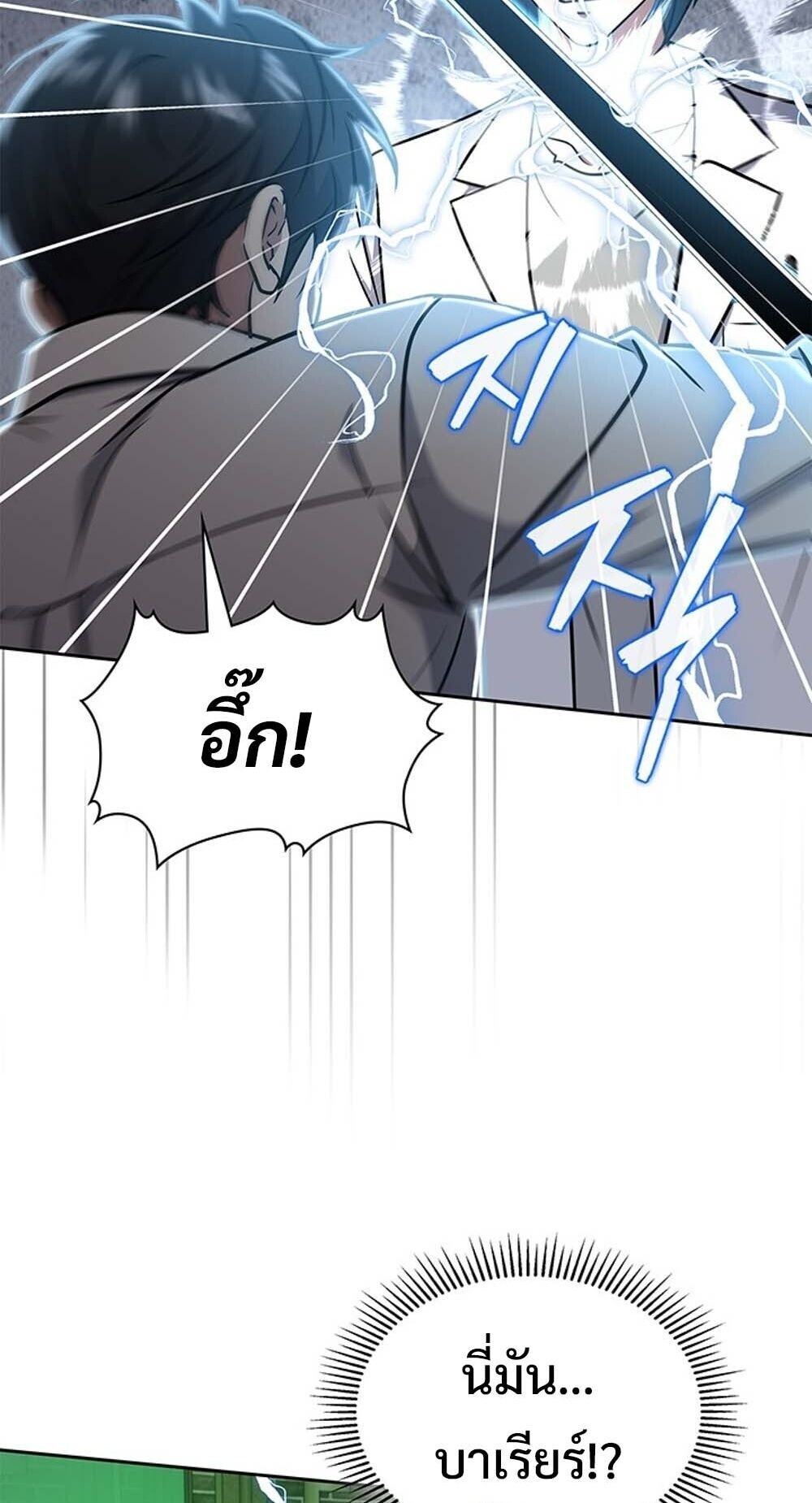 How to Survive Restructuring วิธีเอาตัวรอดจากการปรับโครงสร้าง ตอนที่ 62 page 79