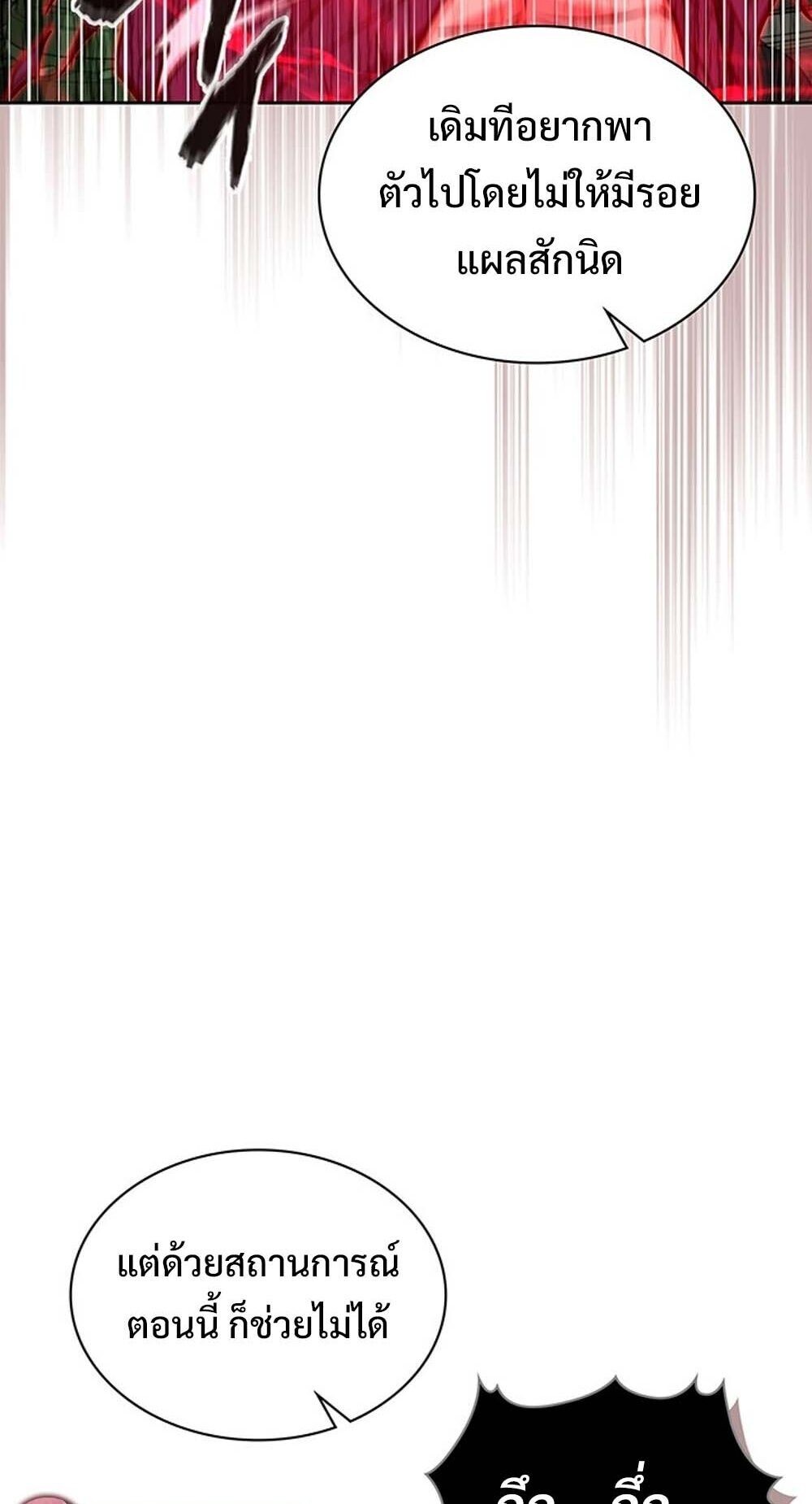 How to Survive Restructuring วิธีเอาตัวรอดจากการปรับโครงสร้าง ตอนที่ 62 page 83