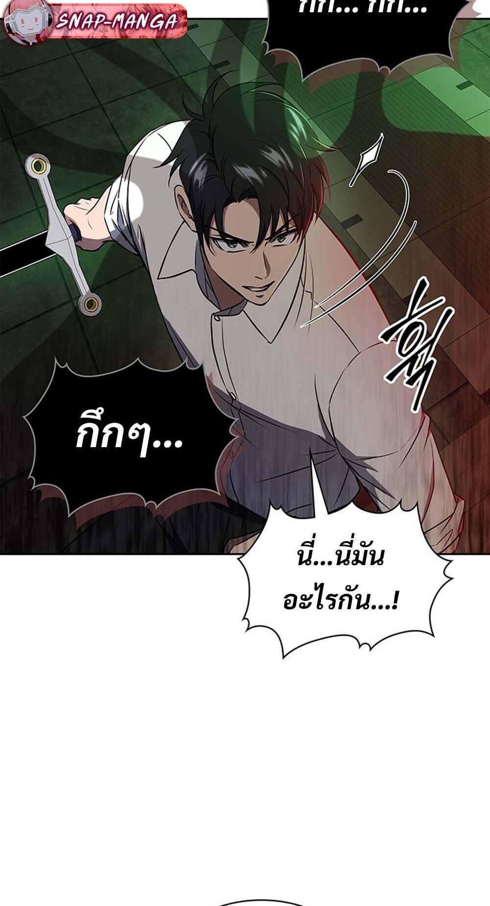 How to Survive Restructuring วิธีเอาตัวรอดจากการปรับโครงสร้าง ตอนที่ 62 page 84