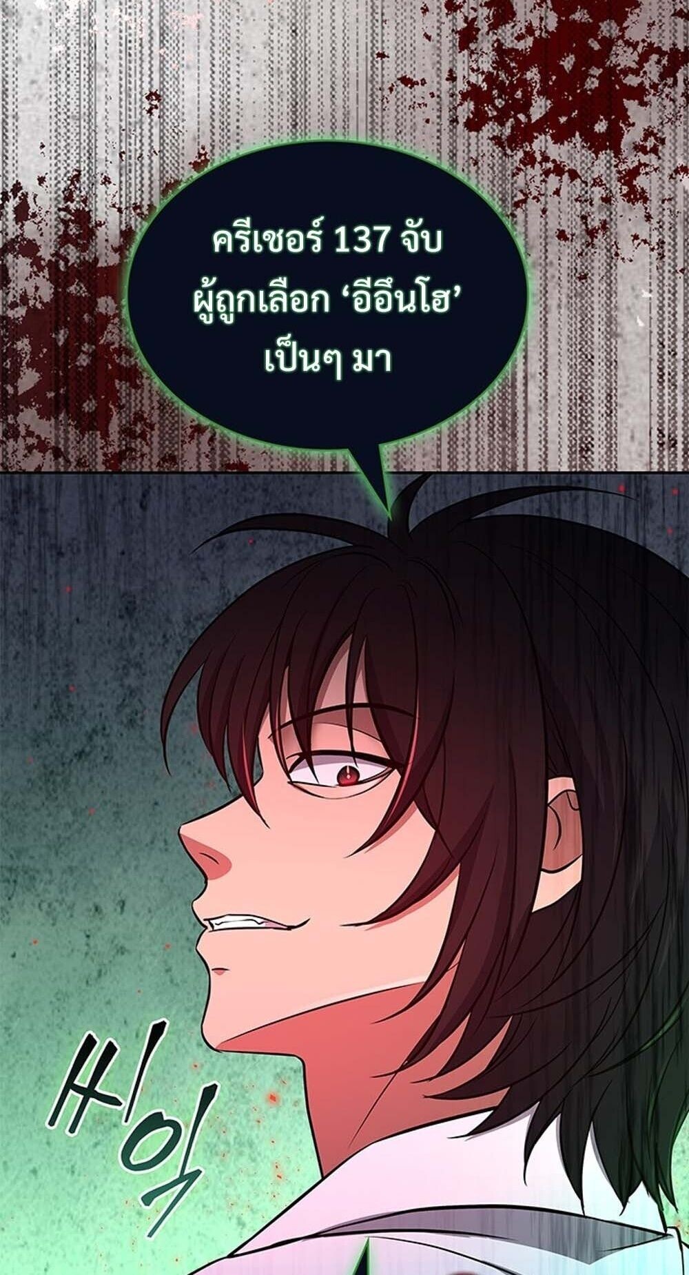 How to Survive Restructuring วิธีเอาตัวรอดจากการปรับโครงสร้าง ตอนที่ 62 page 86