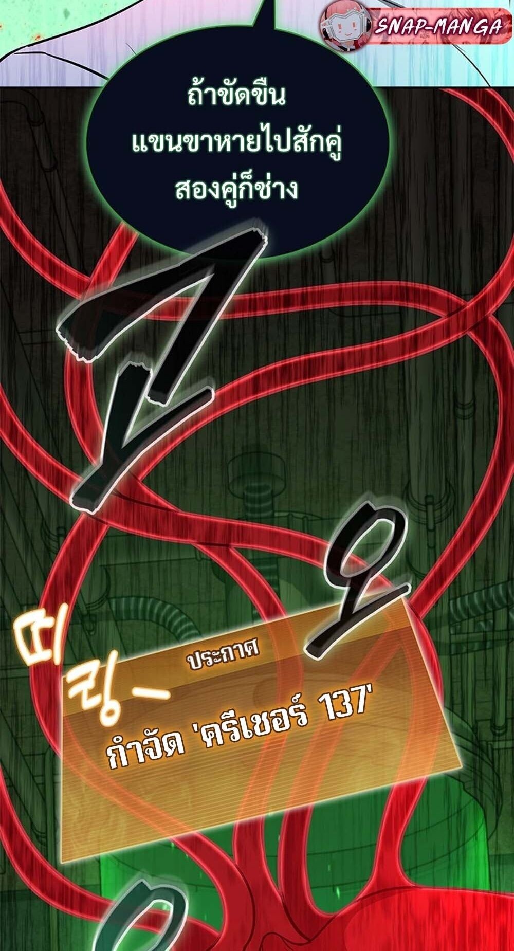 How to Survive Restructuring วิธีเอาตัวรอดจากการปรับโครงสร้าง ตอนที่ 62 page 87