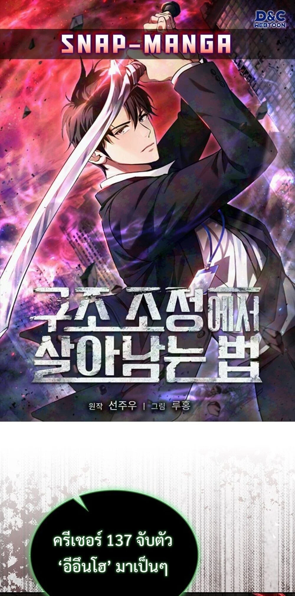 How to Survive Restructuring วิธีเอาตัวรอดจากการปรับโครงสร้าง ตอนที่ 63 page 0