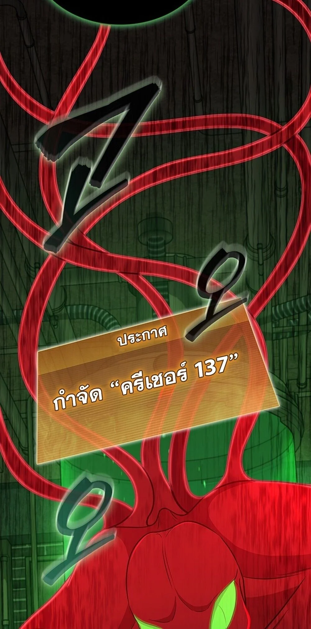 How to Survive Restructuring วิธีเอาตัวรอดจากการปรับโครงสร้าง ตอนที่ 63 page 1