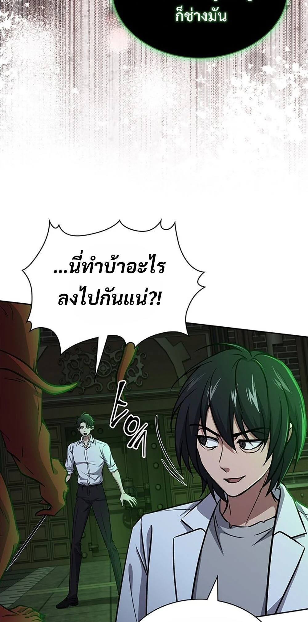 How to Survive Restructuring วิธีเอาตัวรอดจากการปรับโครงสร้าง ตอนที่ 63 page 3