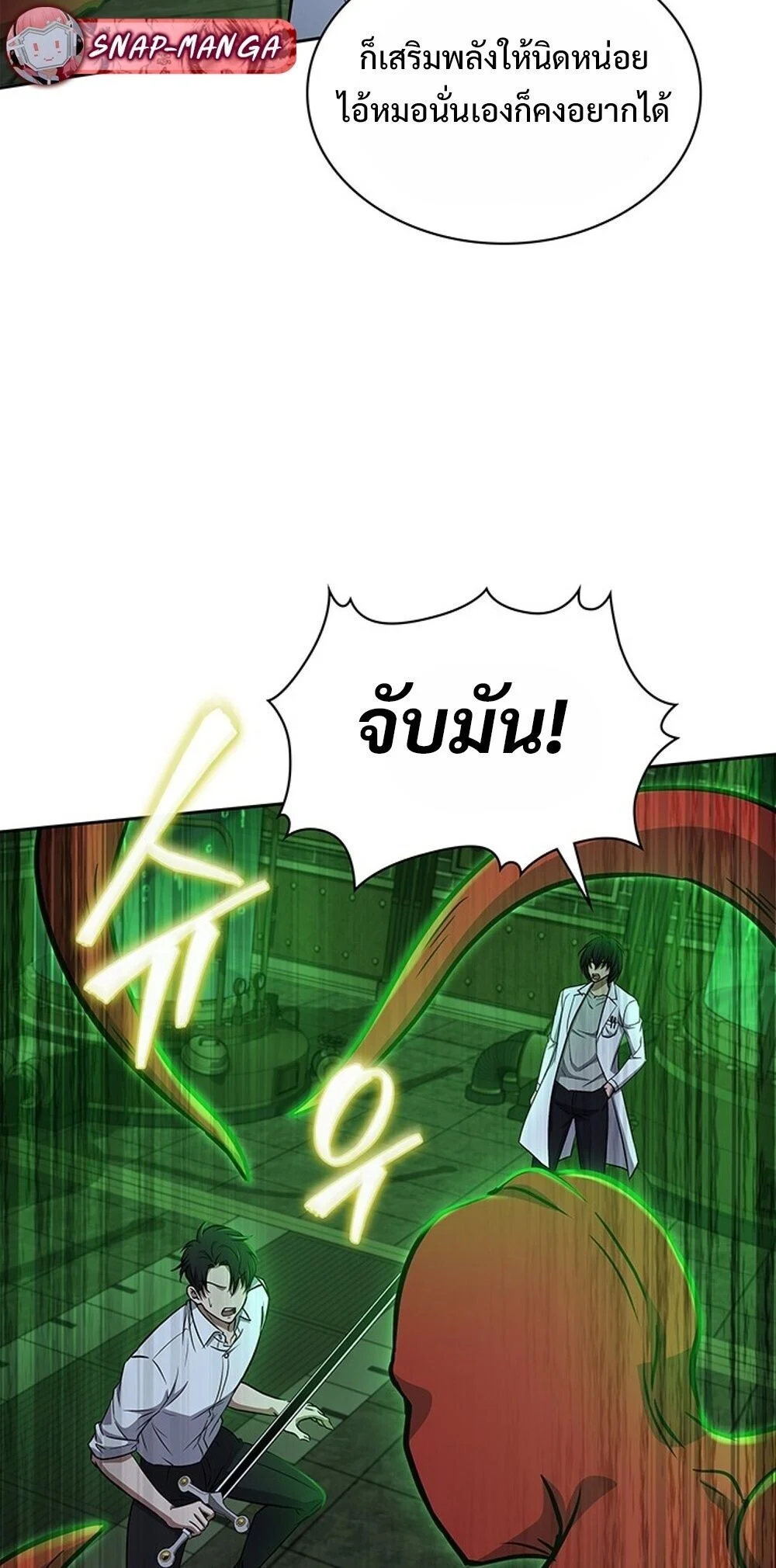 How to Survive Restructuring วิธีเอาตัวรอดจากการปรับโครงสร้าง ตอนที่ 63 page 4