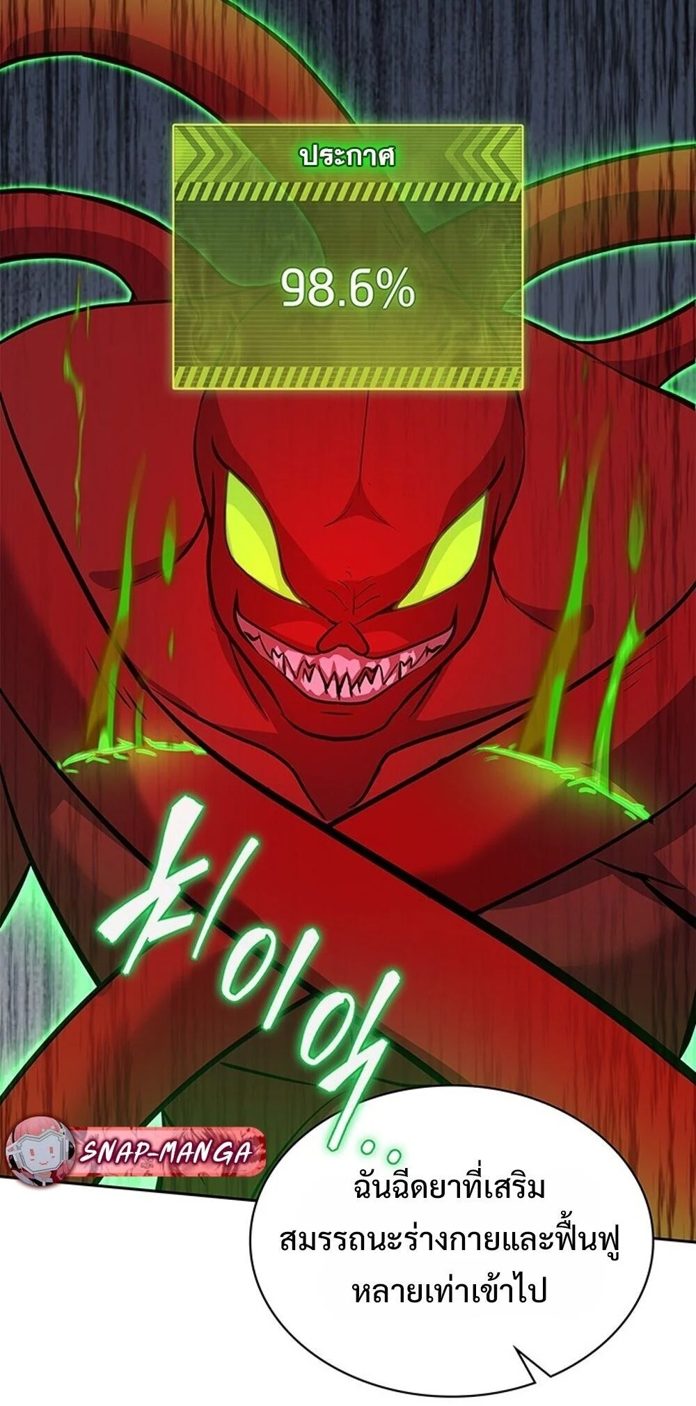 How to Survive Restructuring วิธีเอาตัวรอดจากการปรับโครงสร้าง ตอนที่ 63 page 11