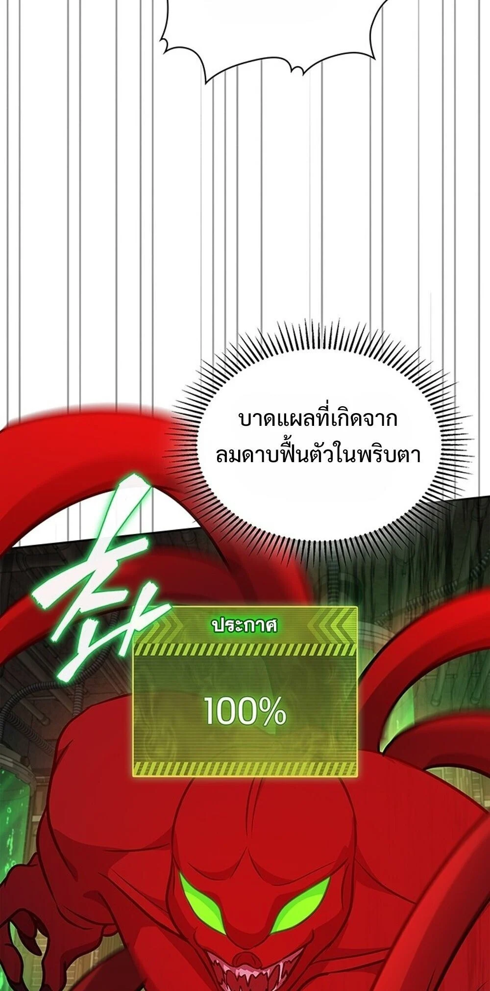 How to Survive Restructuring วิธีเอาตัวรอดจากการปรับโครงสร้าง ตอนที่ 63 page 13
