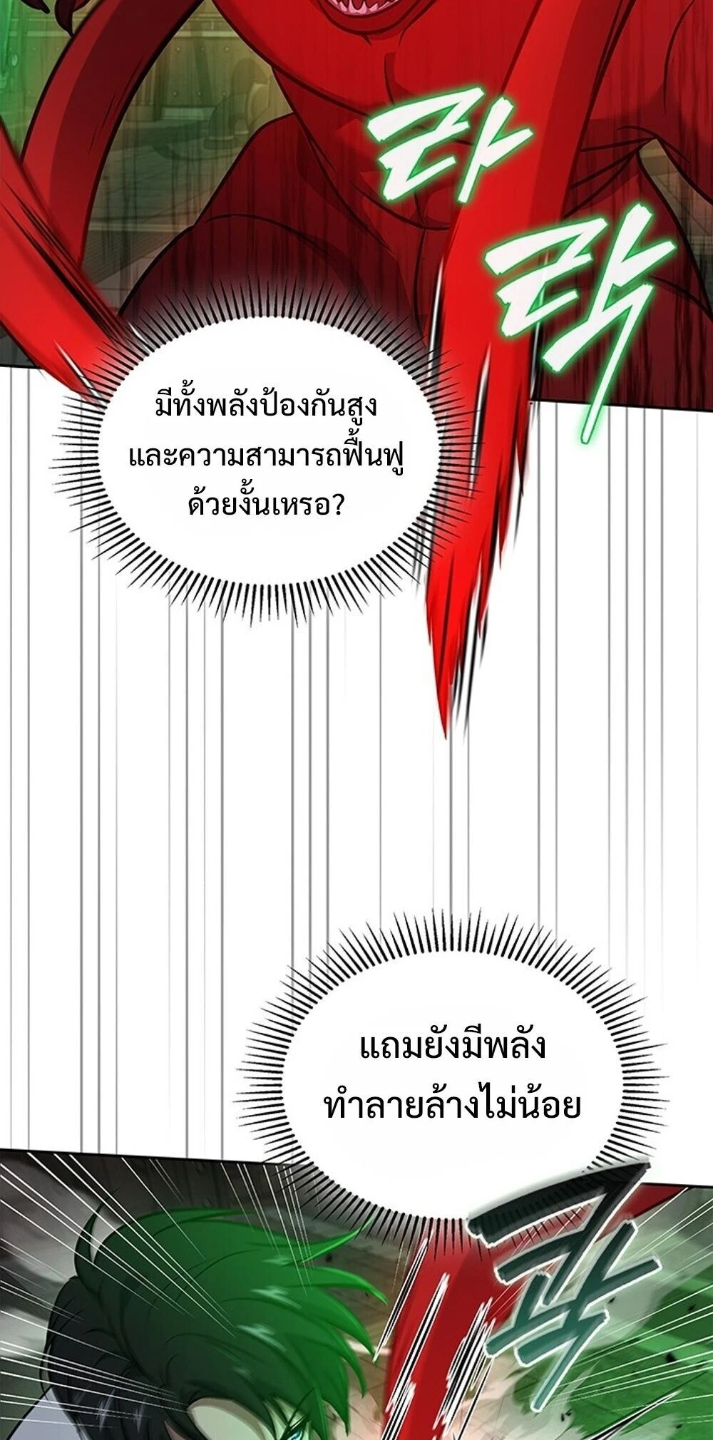 How to Survive Restructuring วิธีเอาตัวรอดจากการปรับโครงสร้าง ตอนที่ 63 page 14