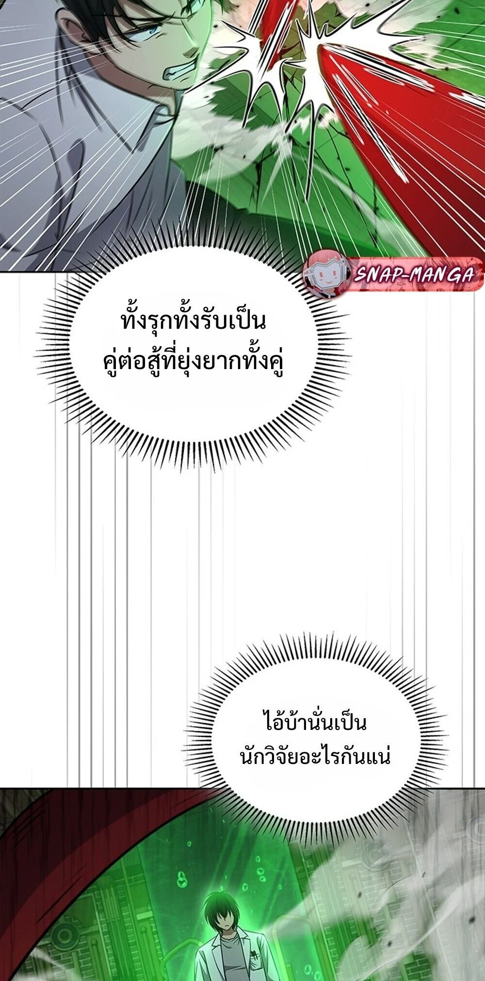 How to Survive Restructuring วิธีเอาตัวรอดจากการปรับโครงสร้าง ตอนที่ 63 page 15