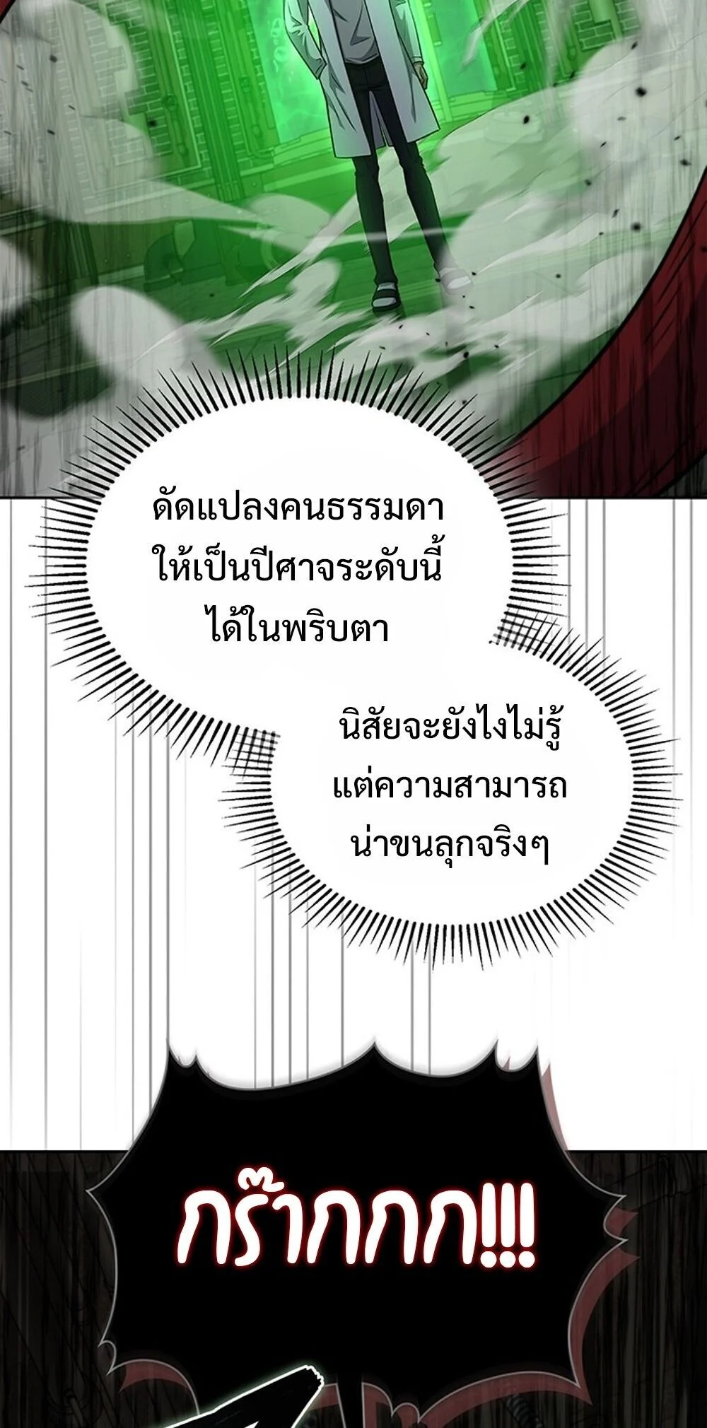 How to Survive Restructuring วิธีเอาตัวรอดจากการปรับโครงสร้าง ตอนที่ 63 page 16