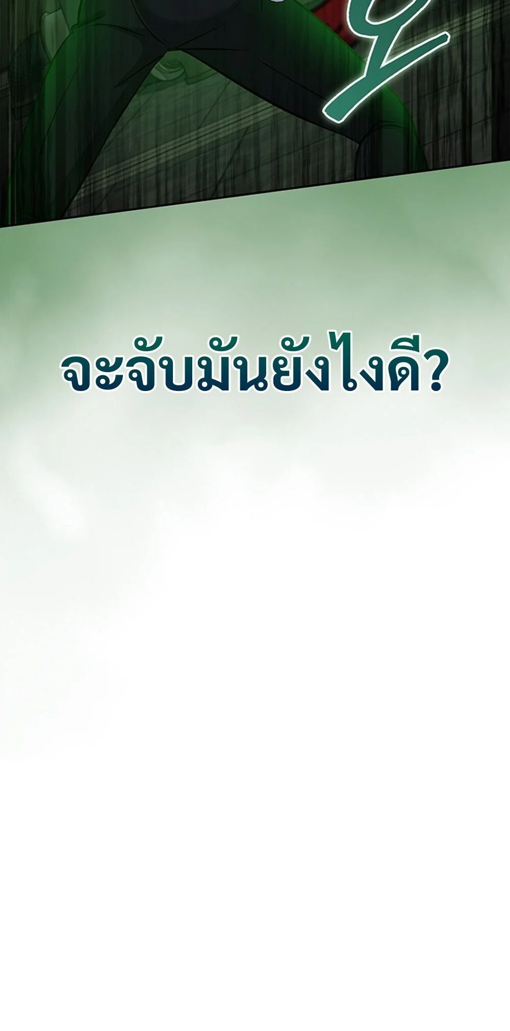 How to Survive Restructuring วิธีเอาตัวรอดจากการปรับโครงสร้าง ตอนที่ 63 page 18
